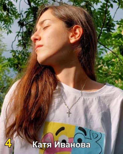 #4 Катя Иванова