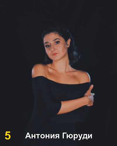 #5 Антония Гюруди