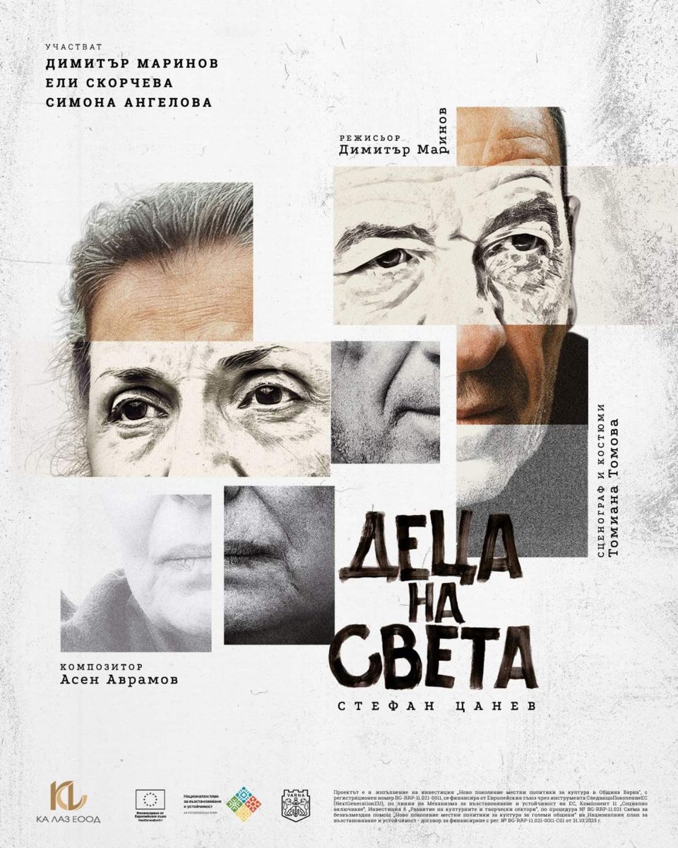 Плакат: ДЕЦА НА СВЕТА