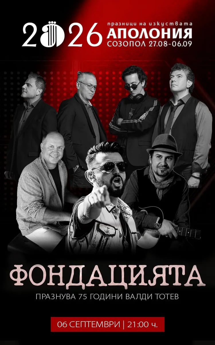 Плакат: ФОНДАЦИЯТА