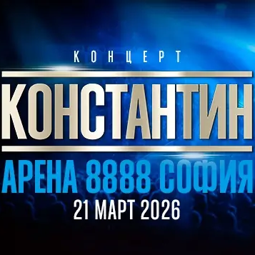 Плакат: Константин