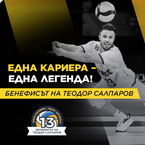 Плакат: Бенефис на Теодор Салпаров