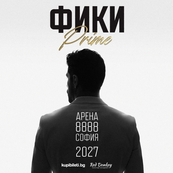 Плакат: ФИКИ - PRIME