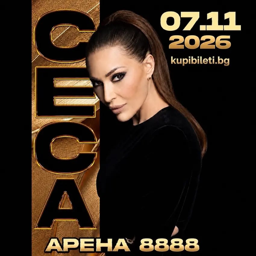 Плакат: CECA