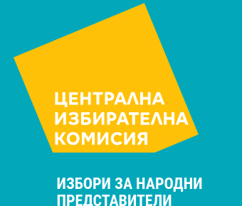 Плакат: Начална дата на ползването на залата от РИК за избори 2026