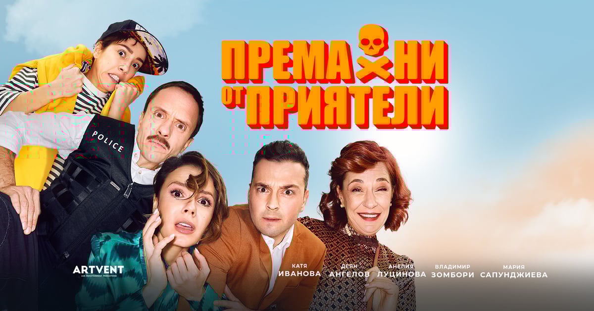 Плакат: Премахни от приятели