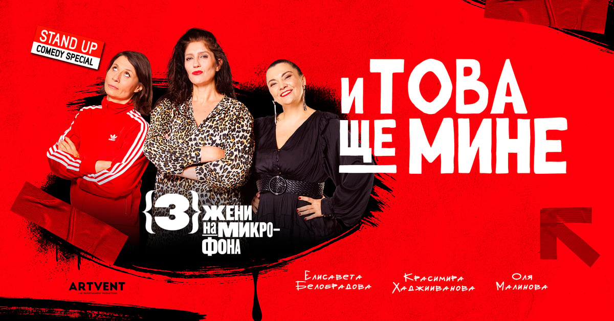 Плакат: И това ще мине
