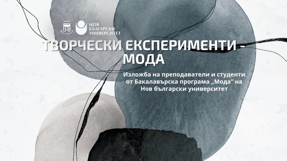 Плакат: „Творчески експерименти - МОДА"