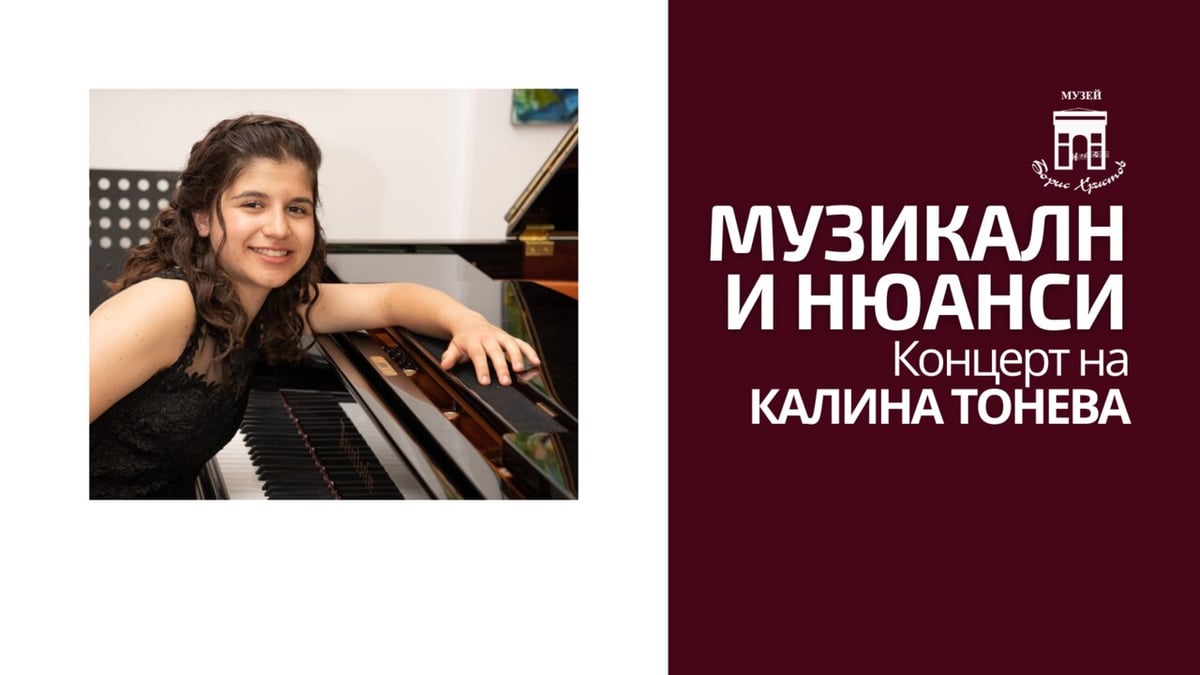 Плакат: МУЗИКАЛНИ НЮАНСИ