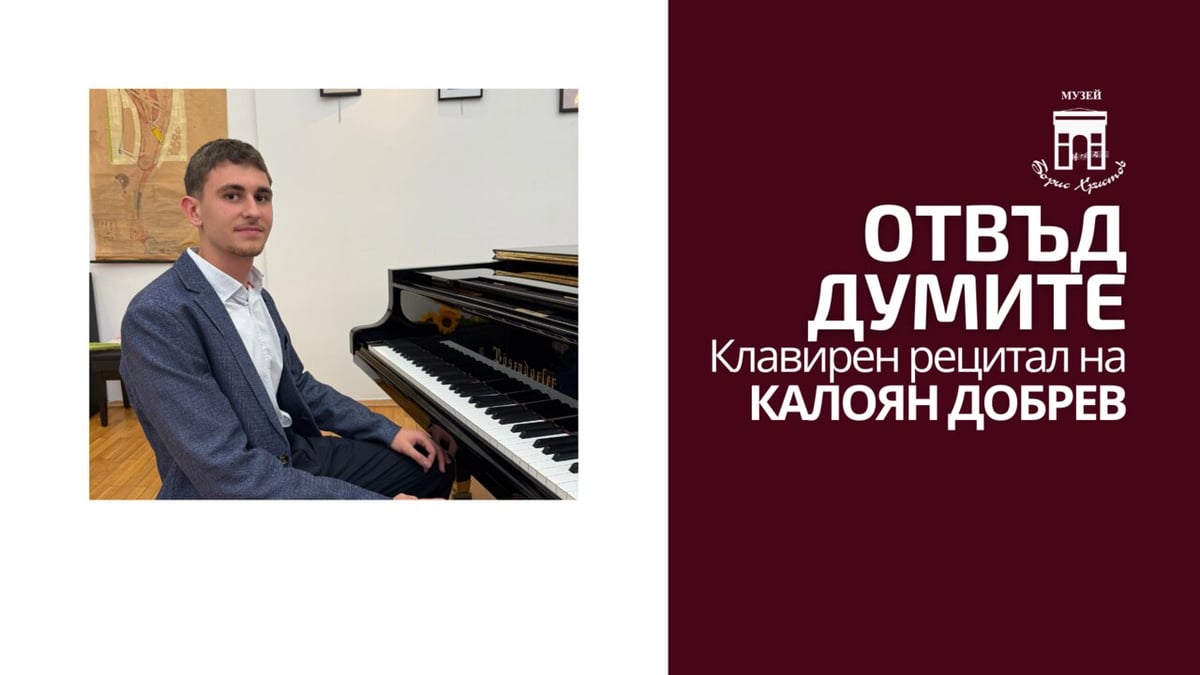 Плакат: ОТВЪД ДУМИТЕ