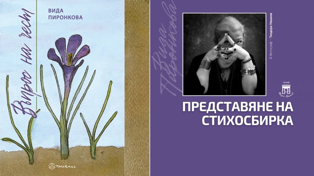Плакат: „ВЪПРОС НА ЧЕСТ”