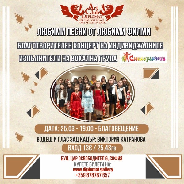 Плакат: Любими песни от любими филми