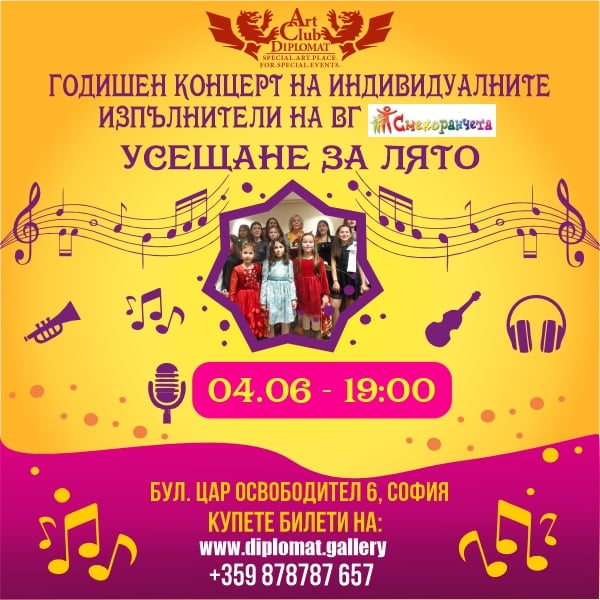Плакат: УСЕЩАНЕ ЗА ЛЯТО
