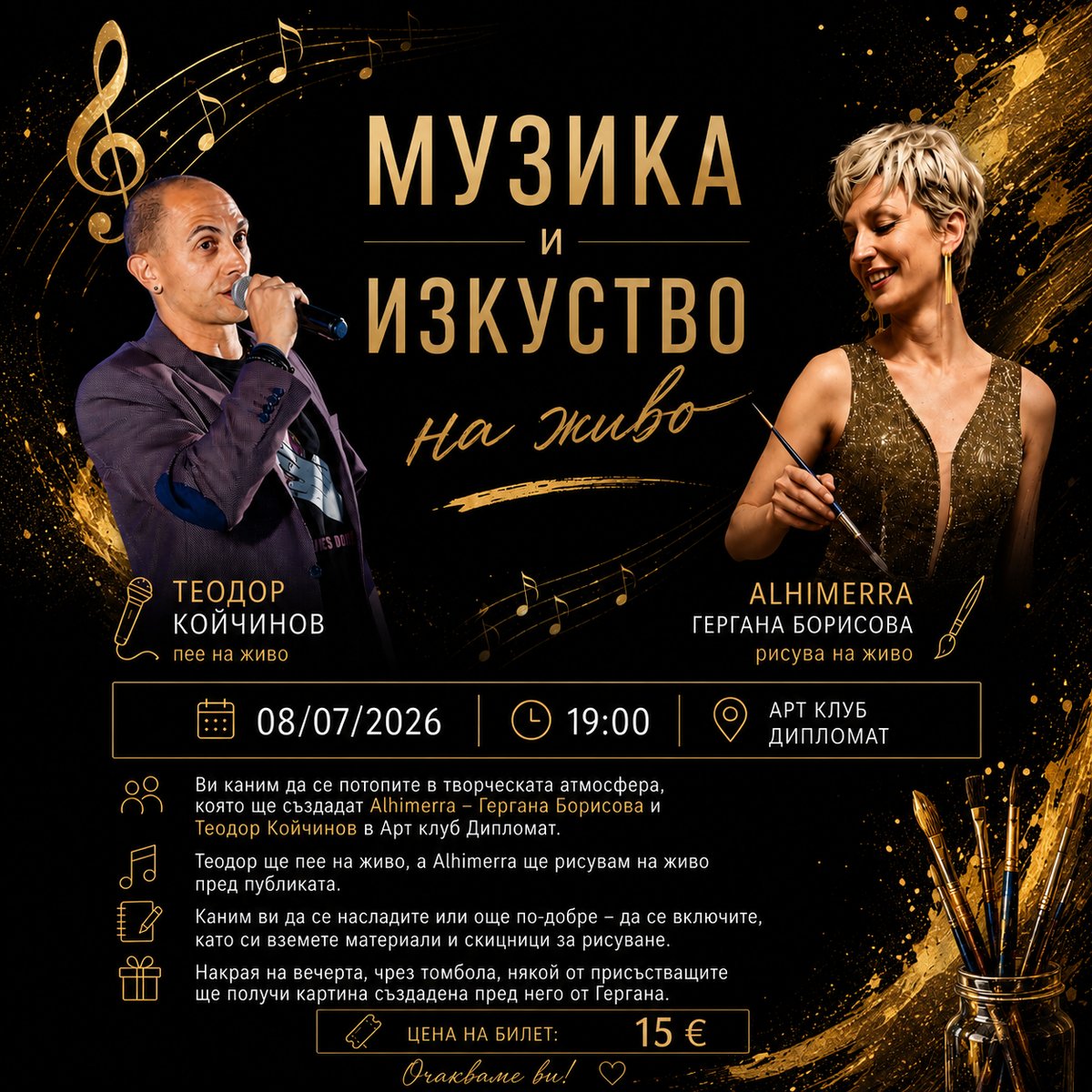 Плакат: Творческа вечер с музика и рисуване на живо