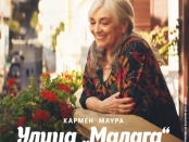 Плакат: УЛИЦА „МАЛАГА“