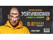 Плакат: Хейтъросексуален - Николаос Цитиридис
