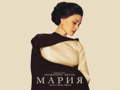 Плакат: МАРИЯ