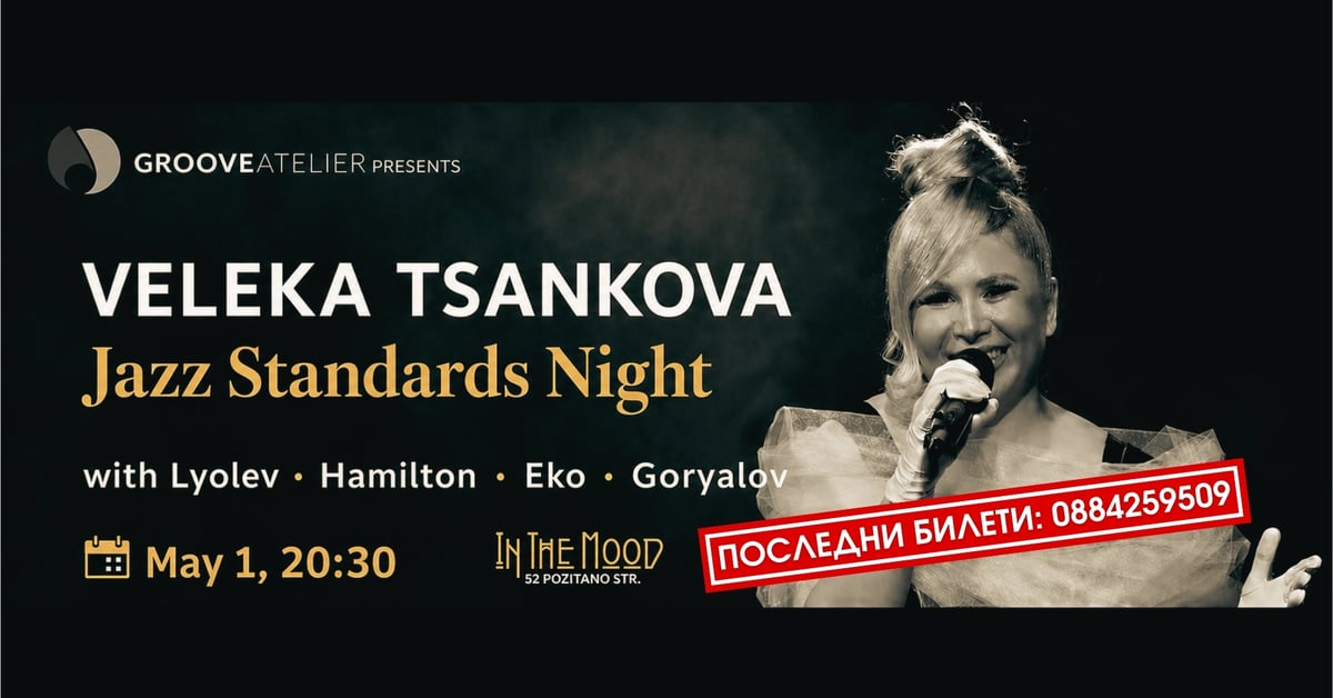 Плакат: ПОСЛЕДНИ БИЛЕТИ! Veleka Tsankova & Friends - Jazz Standards Night -Vol.2