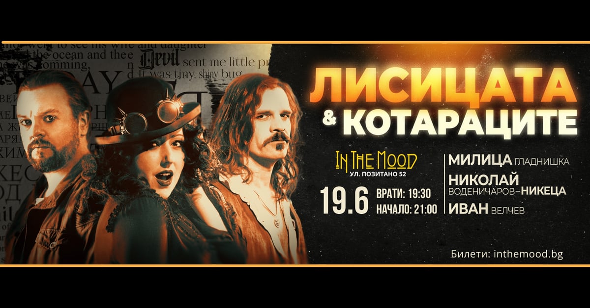 Плакат: Милица Гладнишка: "Лисицата и Котатаците"🦊🎶