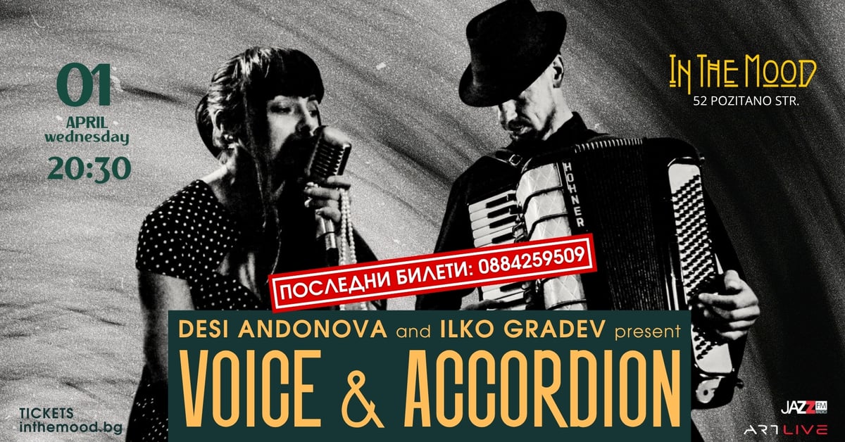 Плакат: ПОСЛЕДНИ БИЛЕТИ! Глас и акордеон✨ – Деси Андонова и Илко Градев