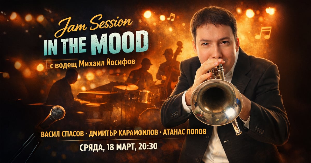 Плакат: JAM SESSION IN THE MOOD с водещ Михаил Йосифов