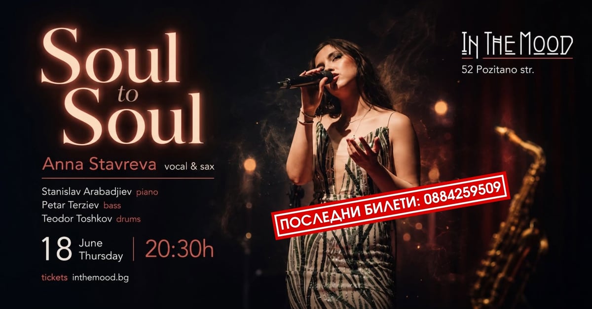 Плакат: ПОСЛЕДНИ БИЛЕТИ! Soul to Soul - Anna Stavreva & Band 🎷✨
