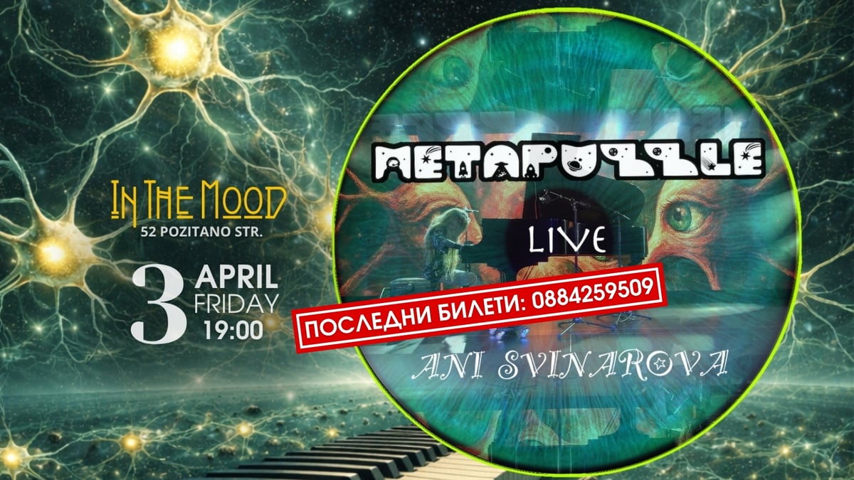 Плакат: ПОСЛЕДНИ БИЛЕТИ! Metapuzzle Live – Ani Svinarova