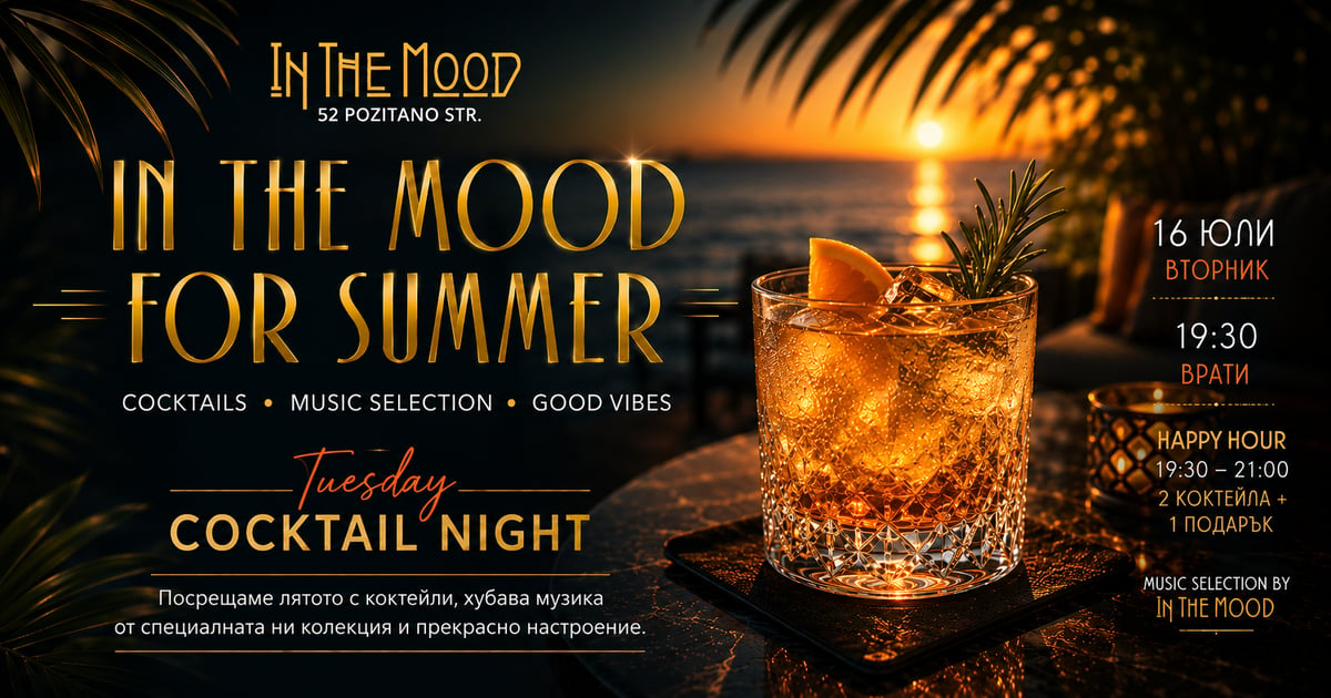 Плакат: ✨ IN THE MOOD FOR SUMMER | Cocktail Night