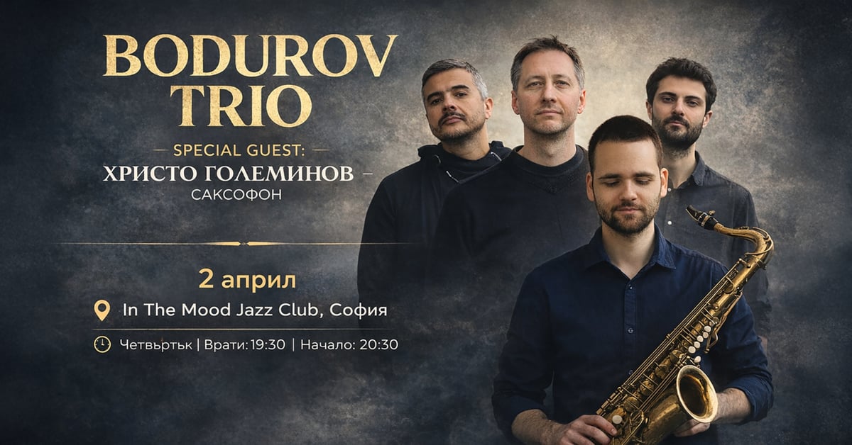 Плакат: БОДУРОВ ТРИО с Христо Големинов