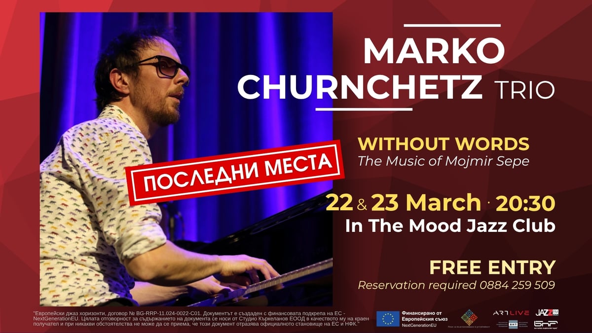Плакат: ПОСЛЕДНИ МЕСТА! MARKO CHURNCHETZ Trio - Second Show