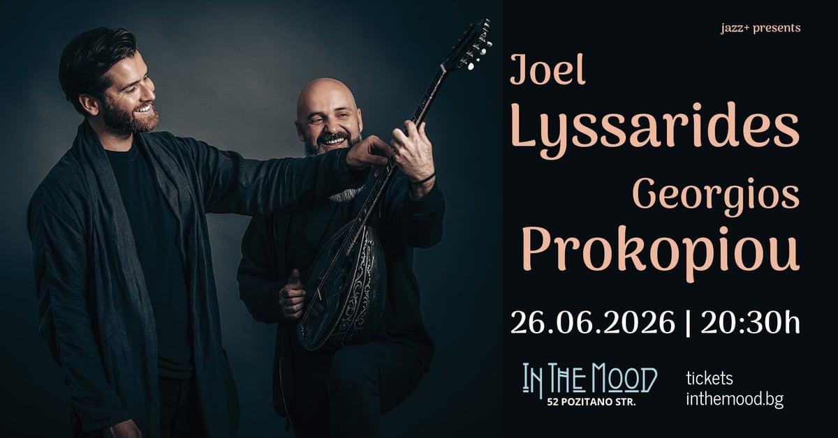 Плакат: Joel Lyssarides & Georgios Prokopiou