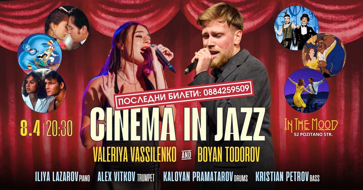 Плакат: ПОСЛЕДНИ БИЛЕТИ! CINEMA IN JAZZ Vol.6