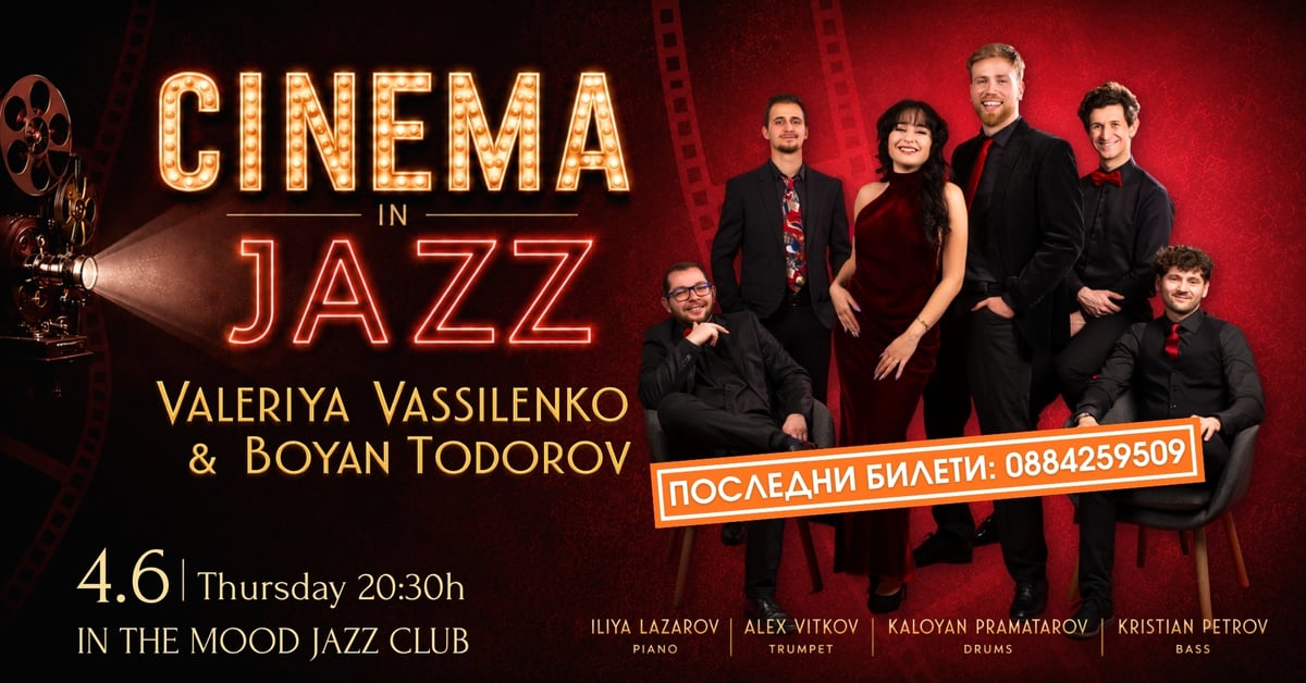Плакат: ПОСЛЕДНИ БИЛЕТИ! CINEMA IN JAZZ 🎬🎺