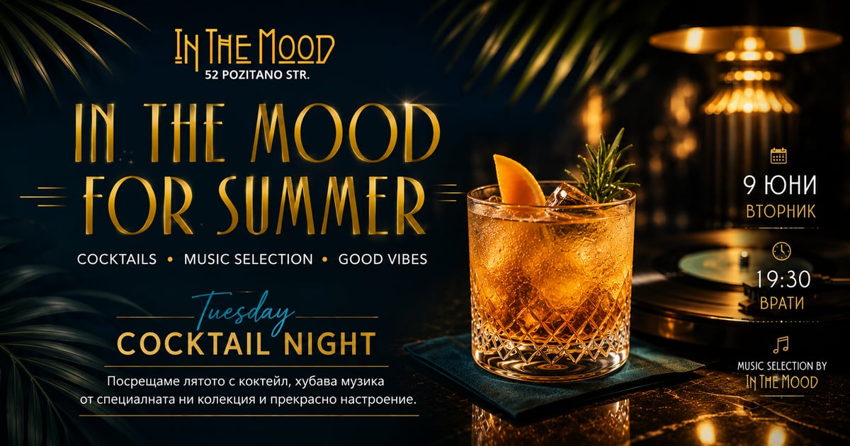 Плакат: 🍸 In The Mood for Summer - Да посрещнем лятото с коктейл