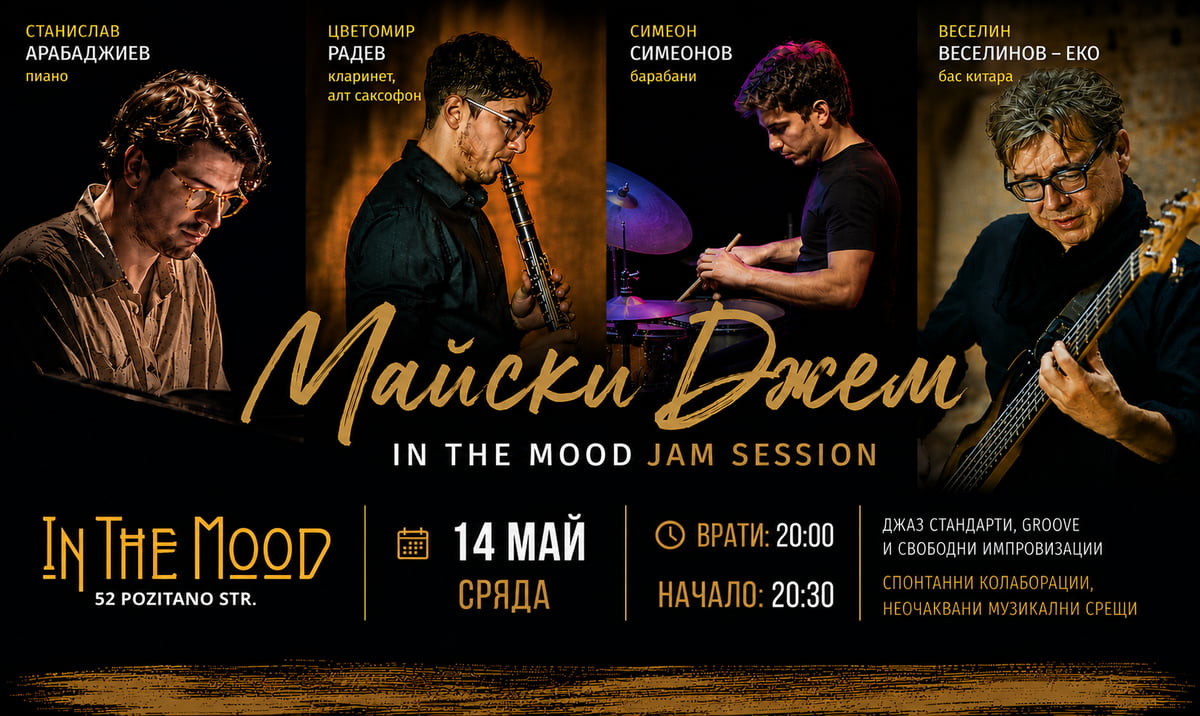 Плакат: 🌙🎷 Майски Джем в In The Mood Jazz Club