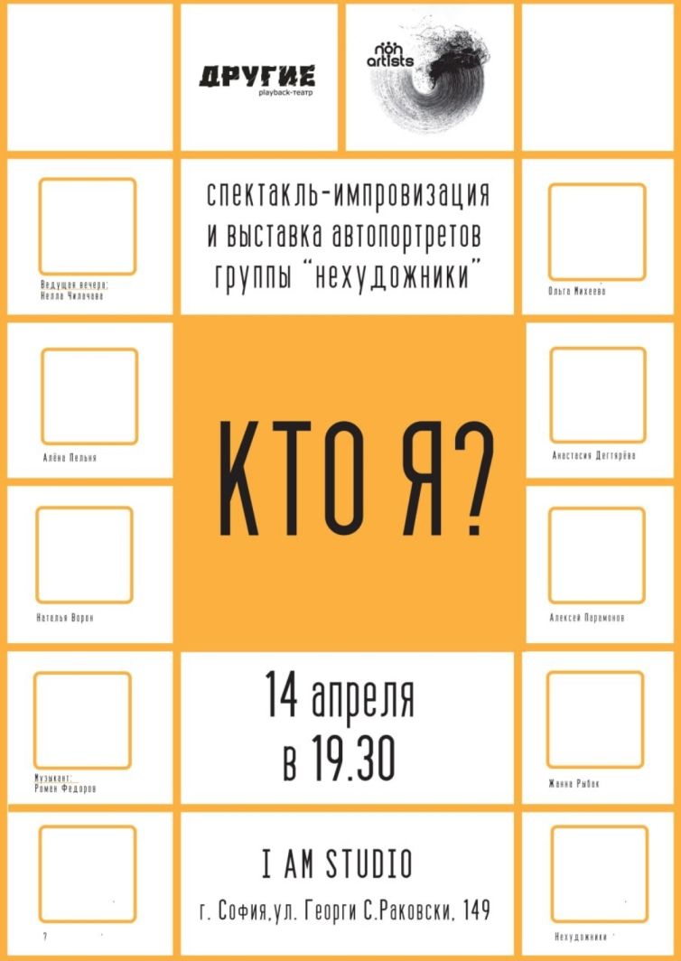 Плакат: Кто я?