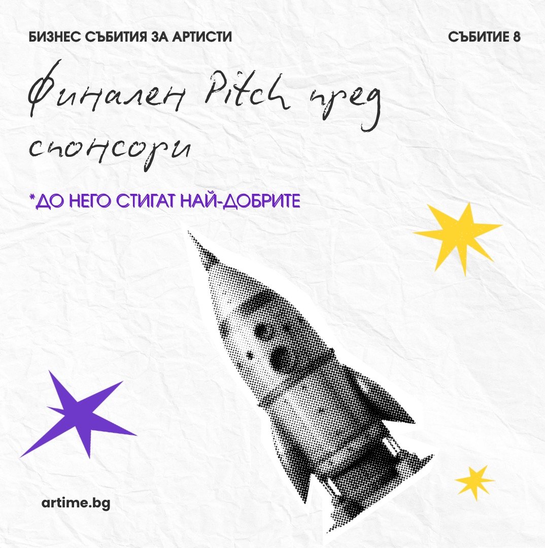 Плакат: Бизнесът среща изкуството
