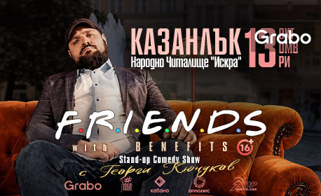 Плакат: Friends with Benefits - Казанлък