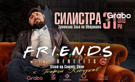 Плакат: Friends with Benefits - Силистра