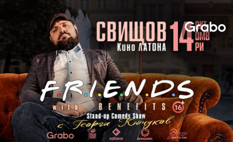 Град: Свищов