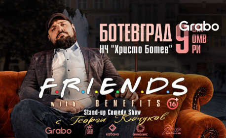 Плакат: Friends with Benefits - Ботевград