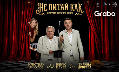Плакат: Не питай как