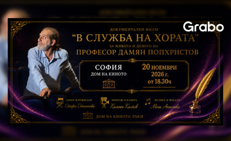 Място: Дом на киното - София