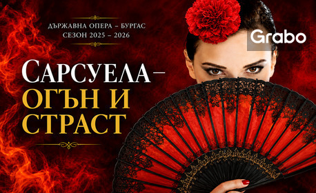 Плакат: Сарсуела - огън и страст