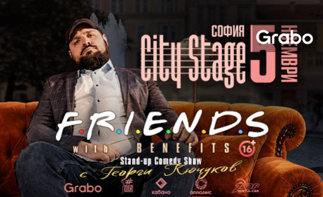 Плакат: Friends with Benefits - София