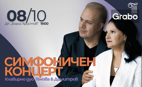 Плакат: Симфоничен концерт с виртуозното клавирно дуо Генова & Димитров