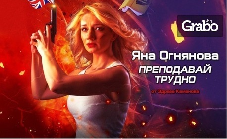 Плакат: Преподавай трудно