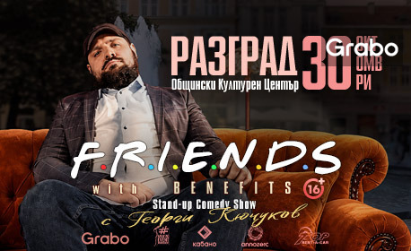 Плакат: Friends with Benefits - Разград