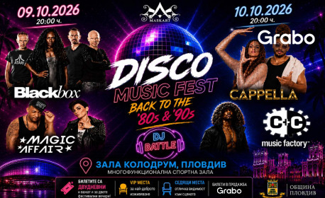 Плакат: Disco Music Fest: Back to the '80s & '90s
