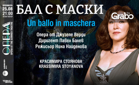 Плакат: Бал с маски